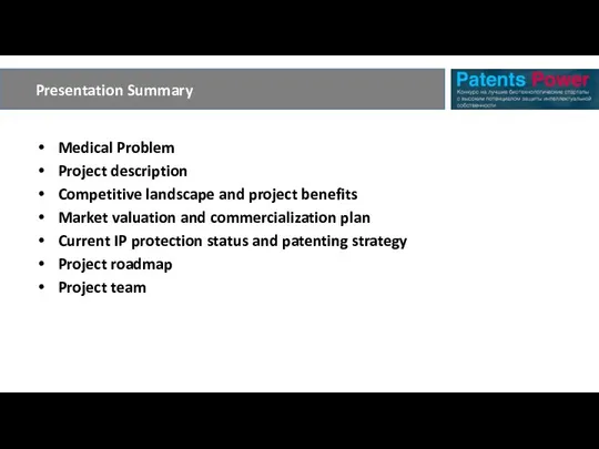 Presentation Summary Medical Problem Project description Competitive landscape and project benefits Market