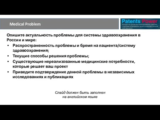 Medical Problem Опишите актуальность проблемы для системы здравоохранения в России и мире: