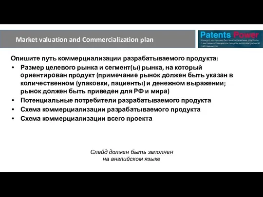 Опишите путь коммерциализации разрабатываемого продукта: Размер целевого рынка и сегмент(ы) рынка, на