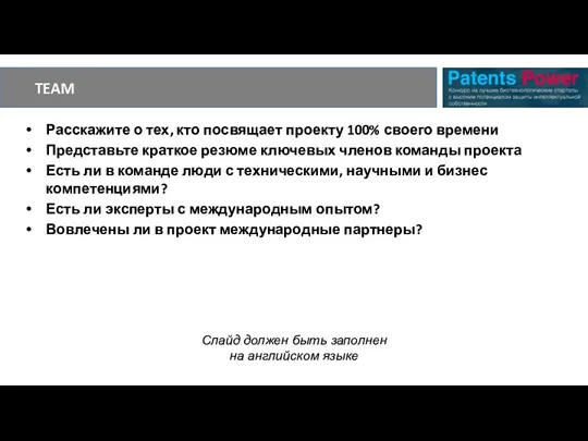 Расскажите о тех, кто посвящает проекту 100% своего времени Представьте краткое резюме