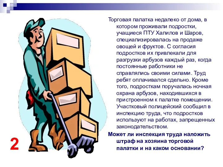 Торговая палатка недалеко от дома, в котором проживали подростки, учащиеся ПТУ Халилов