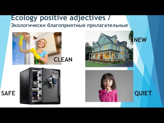 Ecology positive adjectives / Экологически благоприятные прилагательные CLEAN SAFE QUIET NEW