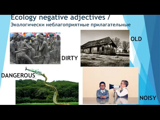 Ecology negative adjectives / Экологически неблагоприятные прилагательные DIRTY DANGEROUS NOISY OLD