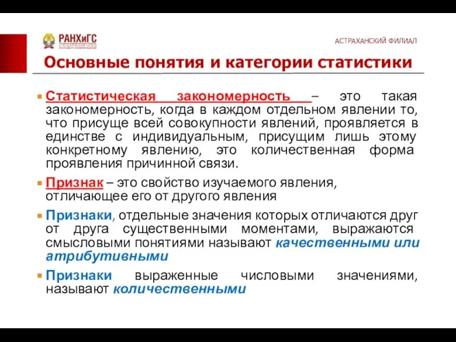 Статистическая закономерность – это такая закономерность, когда в каждом отдельном явлении то,