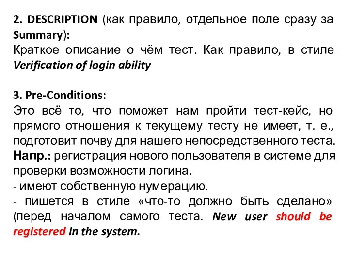 2. DESCRIPTION (как правило, отдельное поле сразу за Summary): Краткое описание о