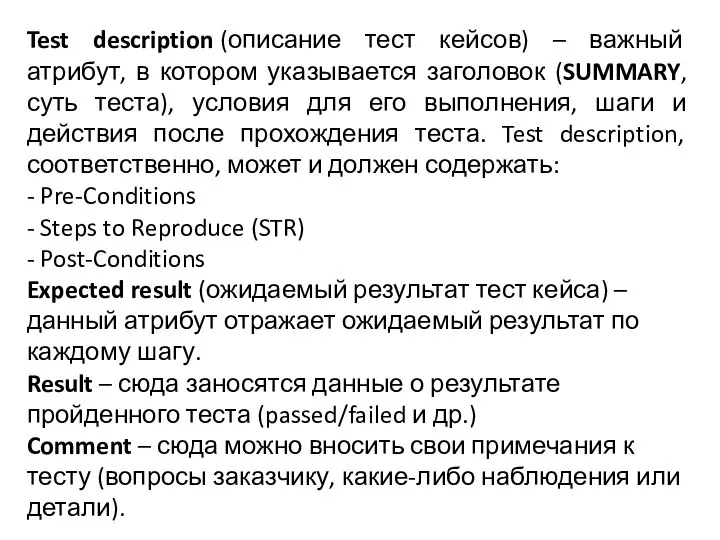 Test description (описание тест кейсов) – важный атрибут, в котором указывается заголовок