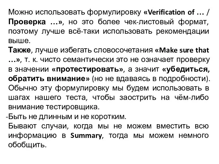 Можно использовать формулировку «Verification of … / Проверка …», но это более