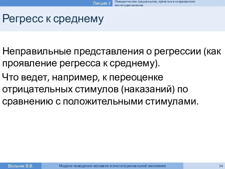 Регресс к среднему Неправильные представления о регрессии (как проявление регресса к среднему).