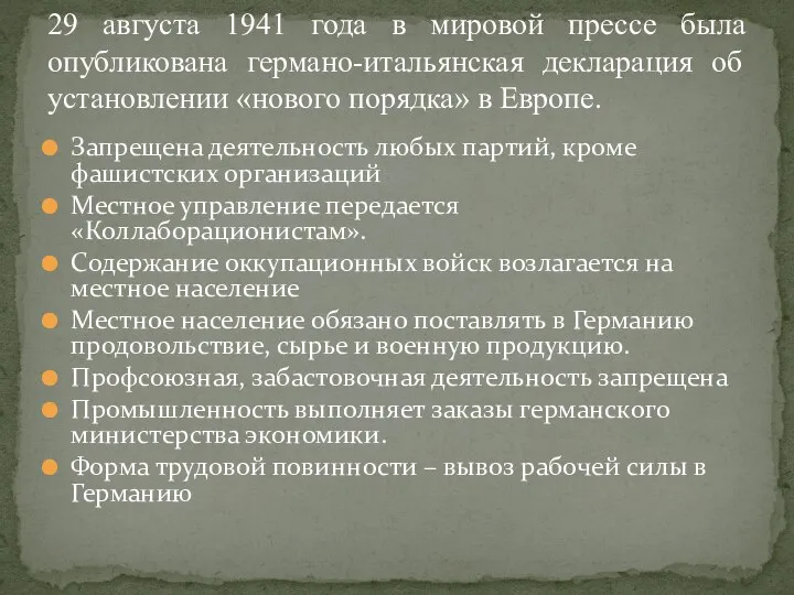 Запрещена деятельность любых партий, кроме фашистских организаций Местное управление передается «Коллаборационистам». Содержание