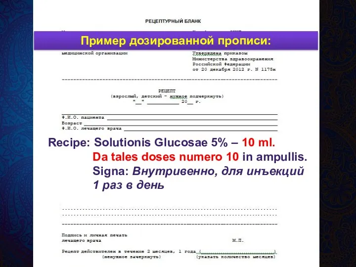 Recipe: Solutionis Glucosae 5% – 10 ml. Da tales doses numero 10