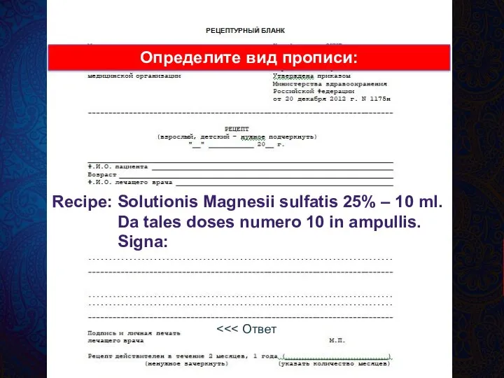 Recipe: Solutionis Magnesii sulfatis 25% – 10 ml. Da tales doses numero