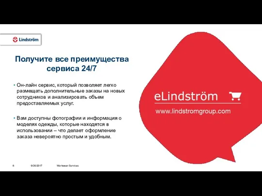 Получите все преимущества сервиса 24/7 Он-лайн сервис, который позволяет легко размещать дополнительные