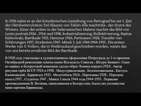 В 1918 году участвовал в художественном оформлении Петрограда до 1-го времени Октябрьской