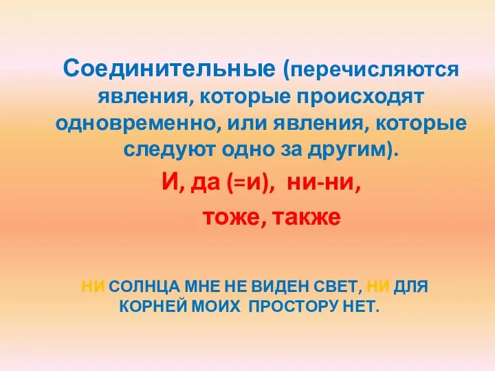 НИ СОЛНЦА МНЕ НЕ ВИДЕН СВЕТ, НИ ДЛЯ КОРНЕЙ МОИХ ПРОСТОРУ НЕТ.