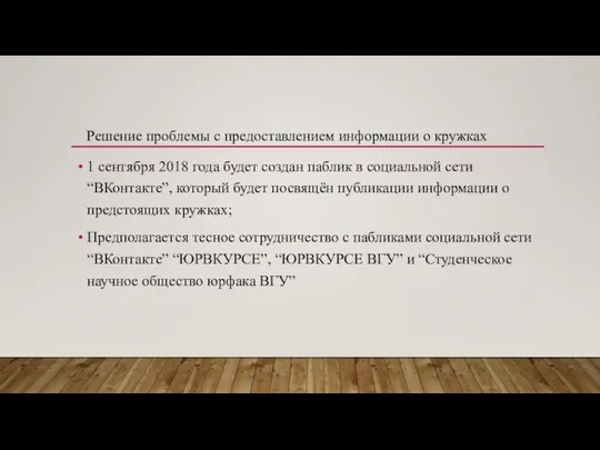 1 сентября 2018 года будет создан паблик в социальной сети “ВКонтакте”, который