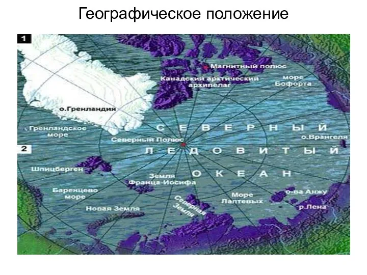 Географическое положение