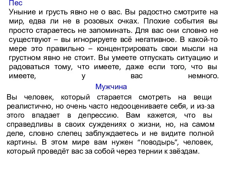 Пес Уныние и грусть явно не о вас. Вы радостно смотрите на