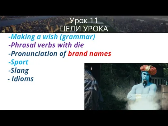 Making a wish (grammar) Phrasal verbs with die Pronunciation of brand names