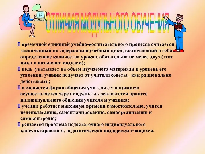 временной единицей учебно-воспитательного процесса считается законченный по содержанию учебный цикл, включающий в