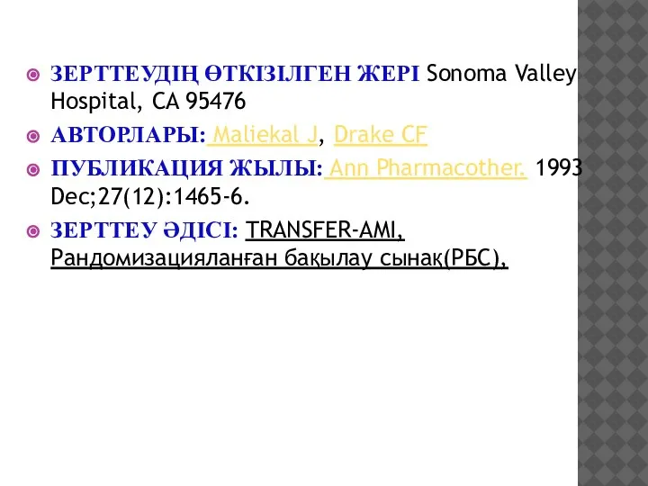 ЗЕРТТЕУДІҢ ӨТКІЗІЛГЕН ЖЕРІ Sonoma Valley Hospital, CA 95476 АВТОРЛАРЫ: Maliekal J, Drake