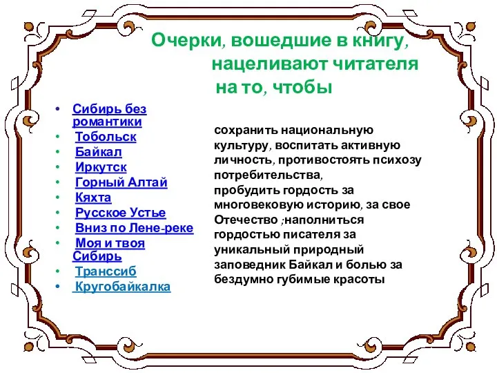 Сибирь без романтики Тобольск Байкал Иркутск Горный Алтай Кяхта Русское Устье Вниз