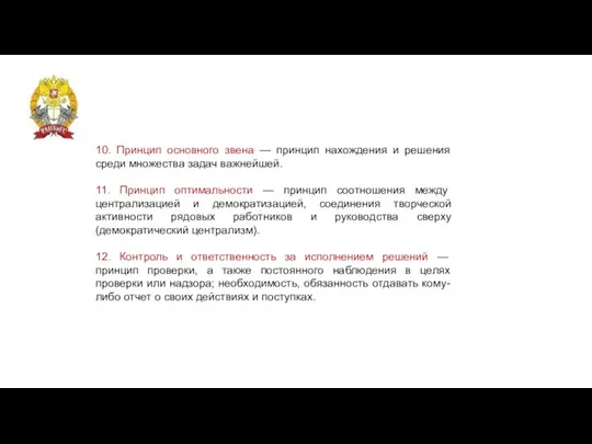 10. Принцип основного звена — принцип нахождения и решения среди множества задач