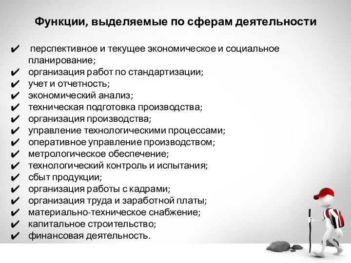 Функции, выделяемые по сферам деятельности перспективное и текущее экономическое и социальное планирование;