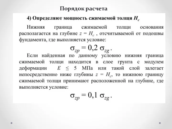 Порядок расчета