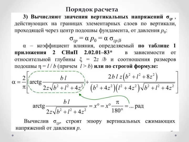 Порядок расчета