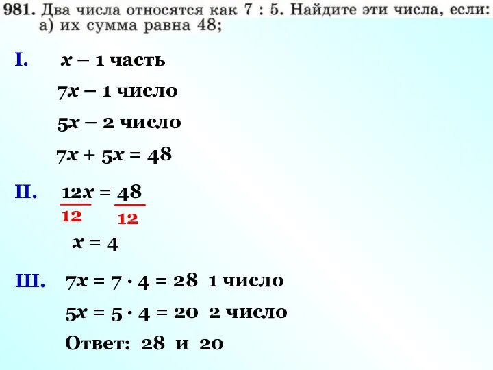 I. х – 1 часть 7х – 1 число 5х – 2