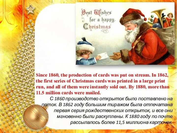 Since 1860, the production of cards was put on stream. In 1862,