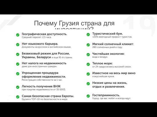 Почему Грузия страна для инвестиций?