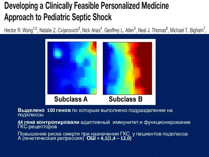 Выделено 100 генов по которым выполнено подразделение на подклассы 44 гена контролировали