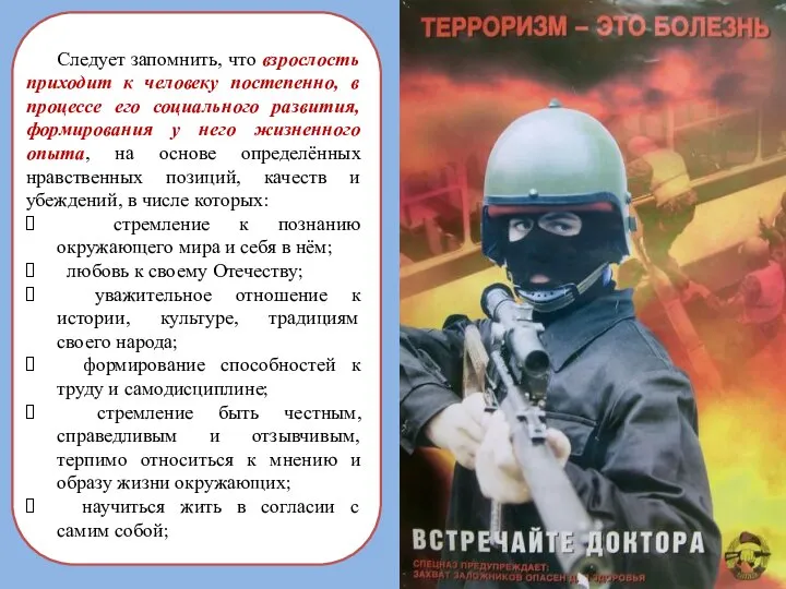 Следует запомнить, что взрослость приходит к человеку постепенно, в процессе его социального