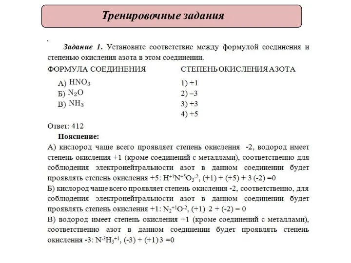 Тренировочные задания