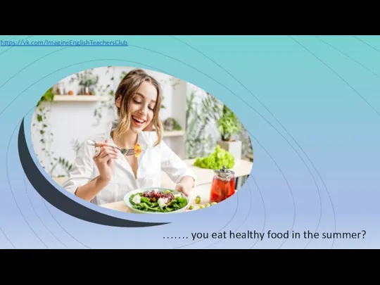 ……. you eat healthy food in the summer? https://vk.com/ImagineEnglishTeachersClub