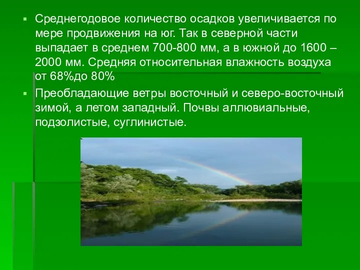 Среднегодовое количество осадков увеличивается по мере продвижения на юг. Так в северной