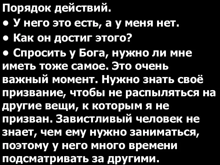 Порядок действий. • У него это есть, а у меня нет. •