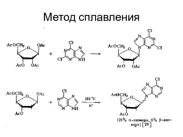 Метод сплавления