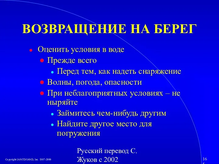 Русский перевод С. Жуков с 2002 ВОЗВРАЩЕНИЕ НА БЕРЕГ Оценить условия в