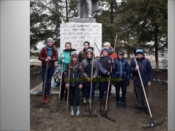 Акция «Уборка Памятника»