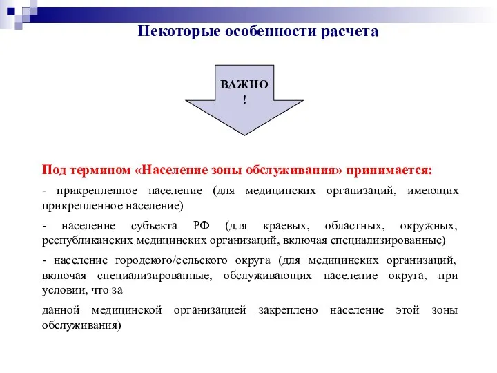 Некоторые особенности расчета ВАЖНО!