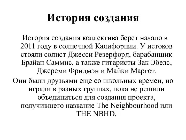 История создания История создания коллектива берет начало в 2011 году в солнечной