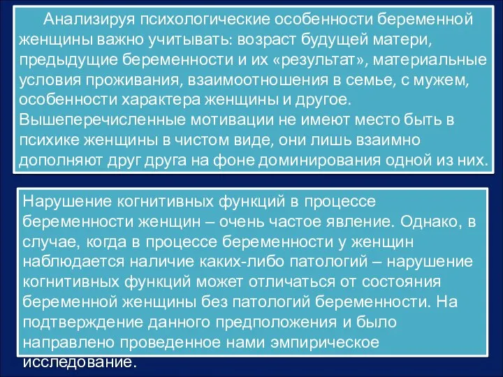 Анализируя психологические особенности беременной женщины важно учитывать: возраст будущей матери, предыдущие беременности