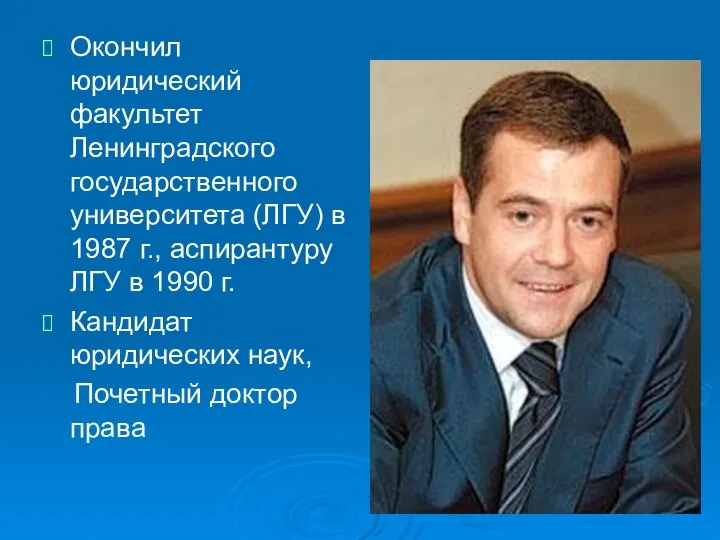 Окончил юридический факультет Ленинградского государственного университета (ЛГУ) в 1987 г., аспирантуру ЛГУ