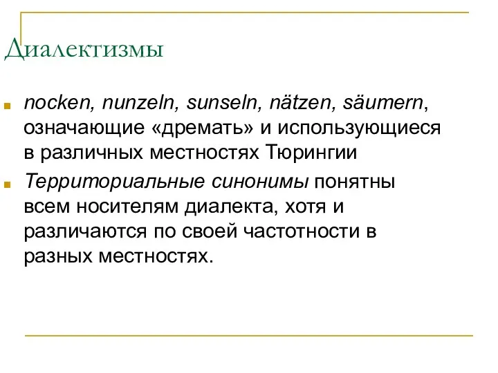 Диалектизмы nocken, nunzeln, sunseln, nätzen, säumern, означающие «дремать» и использующиеся в различных