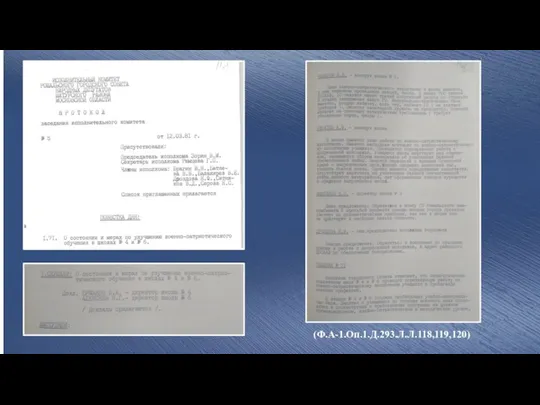 (Ф.А-1.Оп.1.Д.293.Л.Л.118,119,120)