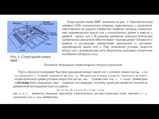 Рис. 3. Структурная схема ММГ Структурная схема ММГ показана на рис. 3.