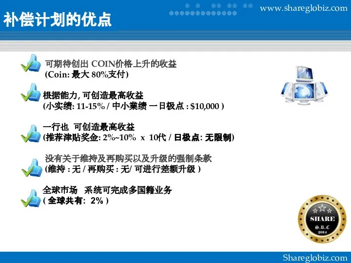 补偿计划的优点 可期待创出 COIN价格上升的收益 (Coin: 最大 80%支付) 根据能力, 可创造最高收益 (小实绩: 11-15% / 中小業绩