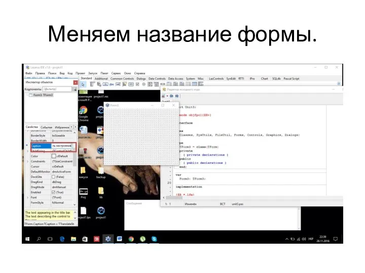 Меняем название формы.